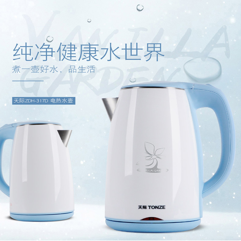 天际ZDH-317D电热水壶304不锈钢家用自动断快速电热烧水壶1.7L