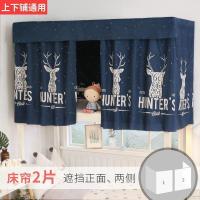 宿舍床帘风遮光布学生寝室帘子上铺上下铺女床上窗帘北欧男_391_510_782_358_255_216 1.2m（4英尺）床 鹿先生2片