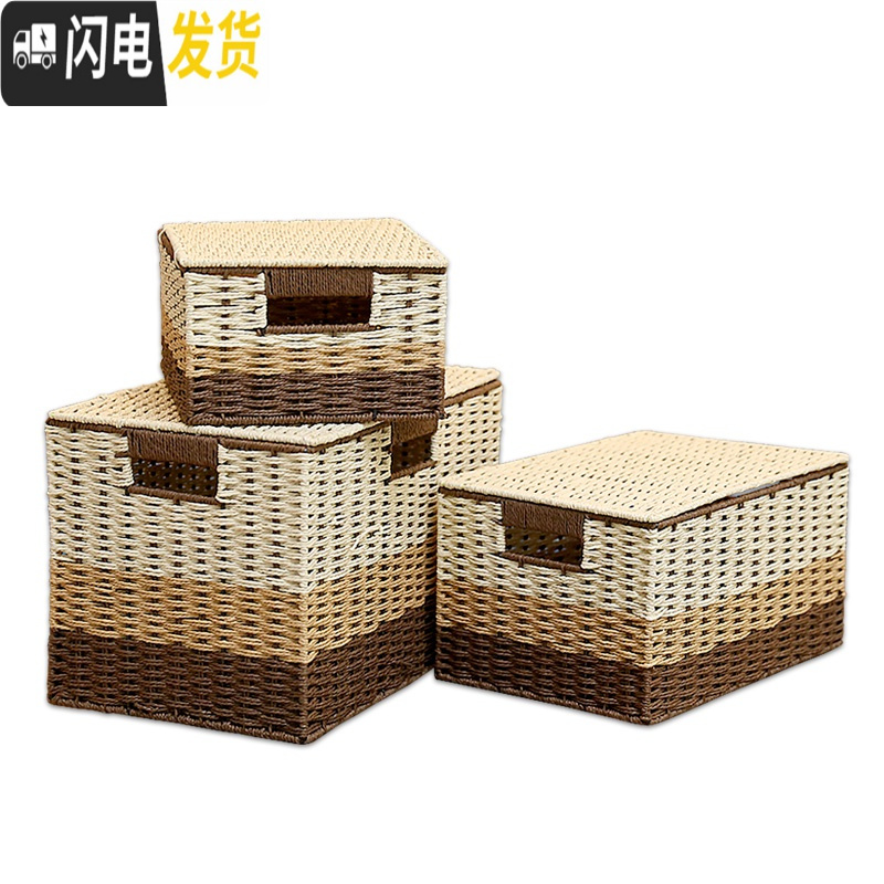 三维工匠田园纸藤编收纳盒收纳箱带盖收纳筐桌面储物杂物整理盒内衣零食篮
