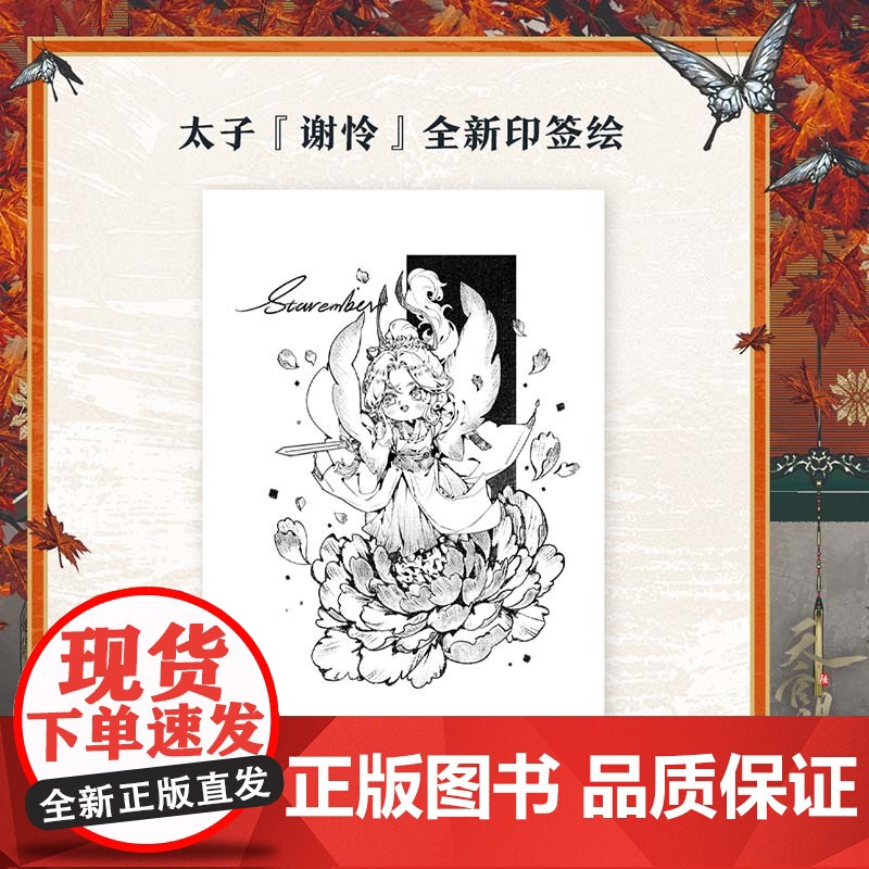 天官赐福(套装6册)天官赐福壹贰叁肆伍123456 墨香铜臭著 STARember绘 自营特典版赠谢怜花城双插亚克力立牌高清大图