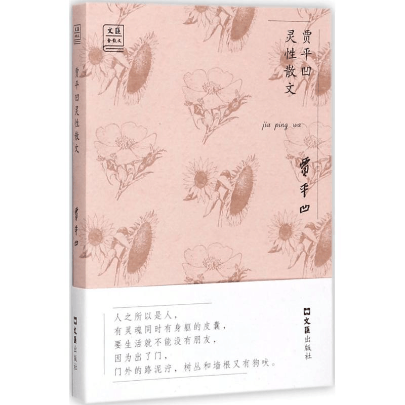 [M]贾平凹灵性散文-9787549620593图片