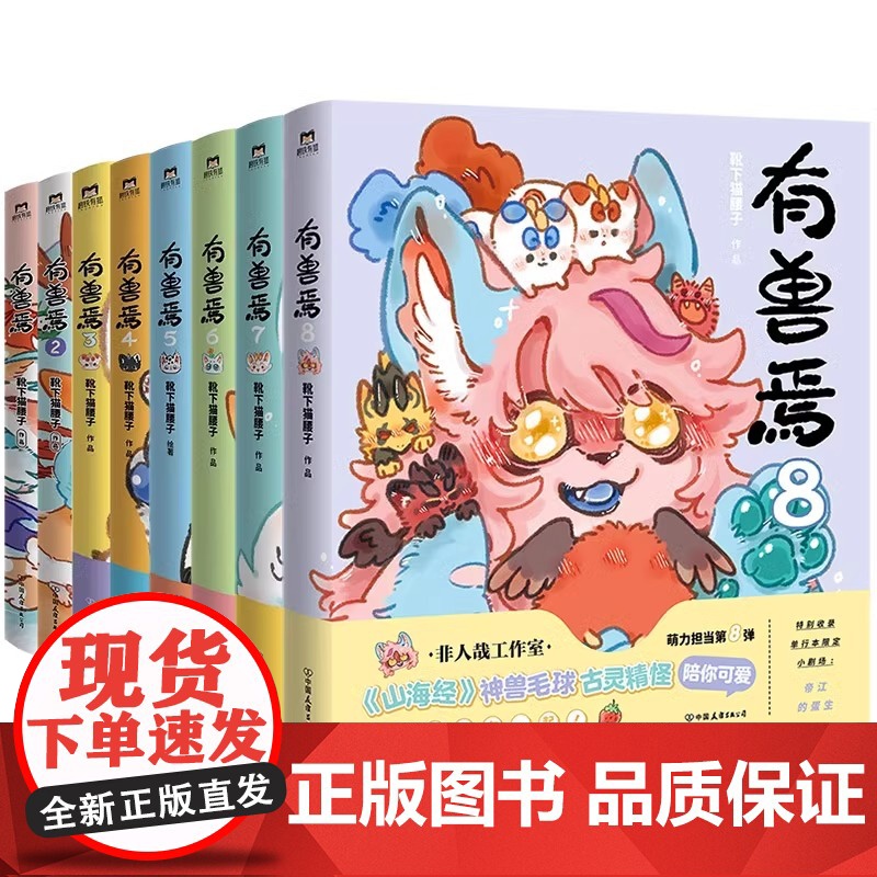 [全11册]非人哉漫画全套非人哉11赠镭射卡一汪空气1-11全套全集白茶幽灵使徒子 漫画书套装微博连载动漫幽默校园 磨铁高清大图