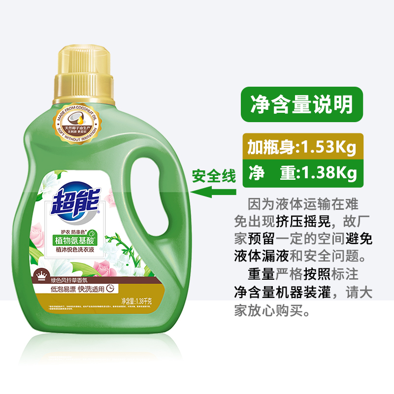 超能植沐悦色洗衣液138kg2瓶500g2袋植物氨基酸洗衣液护衣防串色家庭