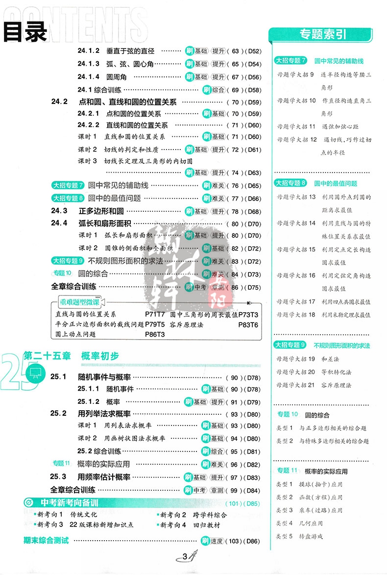 2025版 初中必刷题九年级上册数学 人教版 初中必刷题数学9九年级练习册试卷题库初三3九教辅辅导资料67初中理想树高清大图