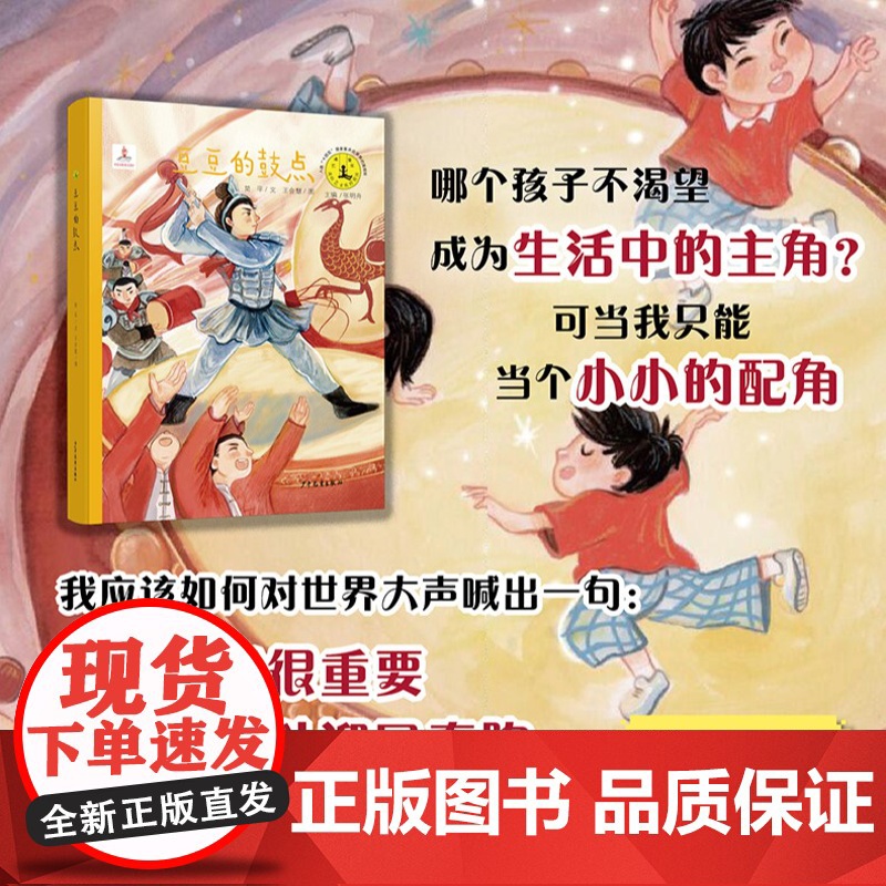 豆豆的鼓点 艺术童年系列丛书儿童绘本图画书舞蹈家黄豆豆成长经历春晚舞蹈盛世鼓舞编舞领舞人生主角克服困难少年儿童出版社高清大图