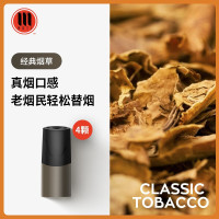 MOTI电子烟烟弹 新款戒烟神器水果味一次性电子烟雾化器 经典原味4枚 经典烟草