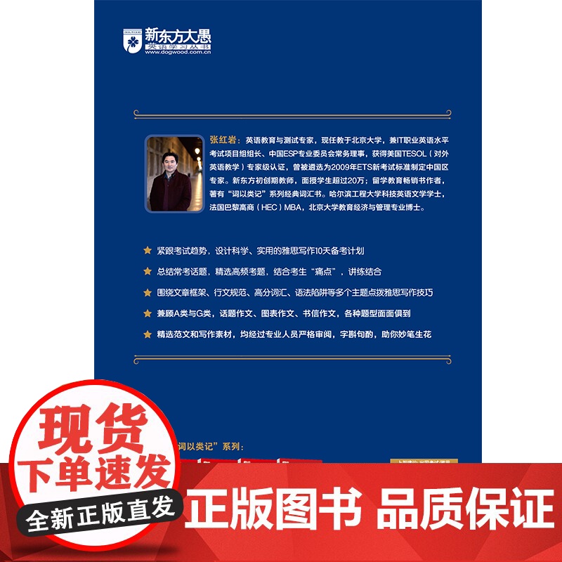 新东方 10天搞定雅思写作 雅思范文写作作文 十天搞定英文写作IELTS writing 张红岩高清大图