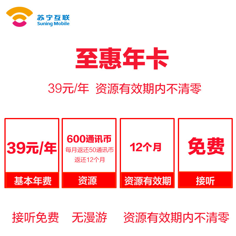 至惠年卡39元/年 联通制式 电话卡 手机卡 低月租