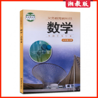 2018新版 中学生九年级上册数学书湘教版课本 初三3上册数学书 初中数学义务教科书九年级上册湖南教育出版社彩色印刷