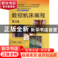 数控机床编程