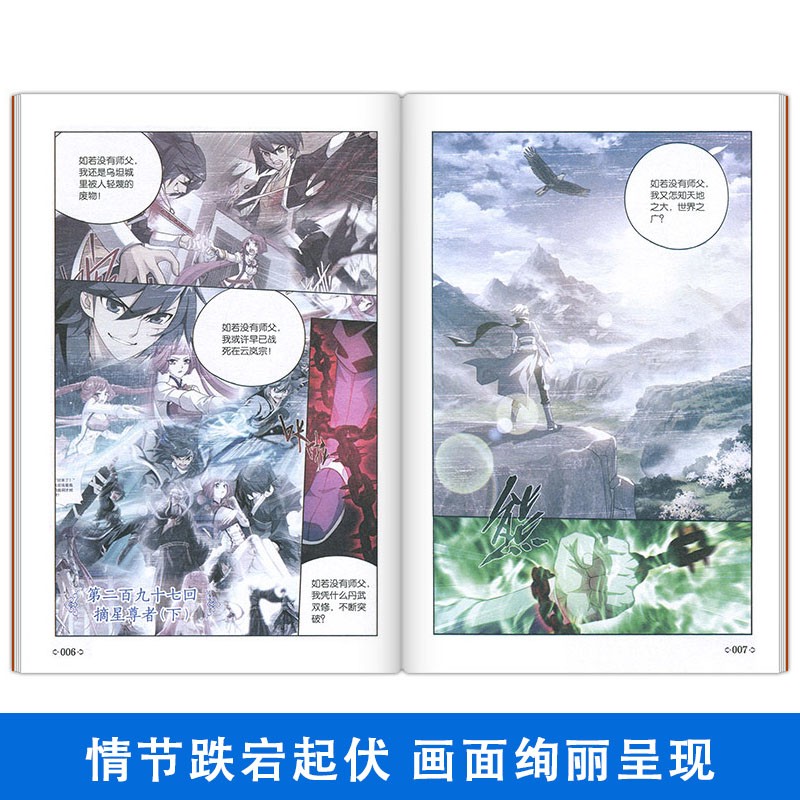 [正版]全新65册斗破苍穹漫画书1-65册 丰富赠品 斗破苍穹小说改编漫画全集无删减动漫的漫画书典藏版天蚕土豆新增高清大图