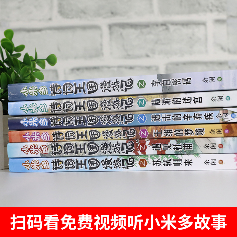 [ 全2册]诗词王国漫游记 杜甫 上+下 [正版]诗词王国漫游记之进击的辛弃疾 小米多全6册苏轼归来遇见杜甫李白密码中国高清大图