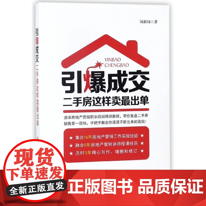 引爆成交(二手房这样卖最出单)高清大图