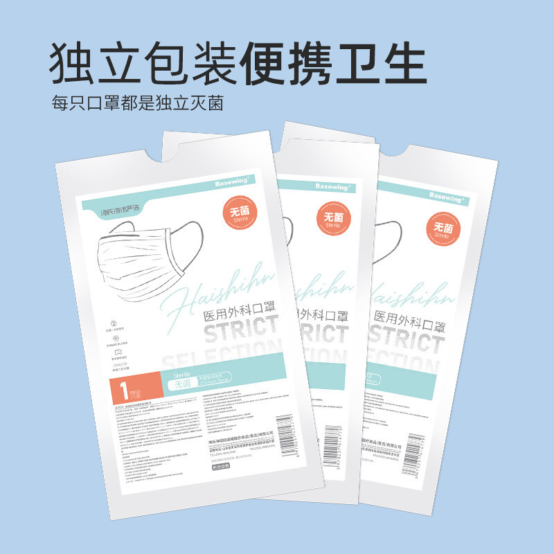 海氏海诺一次性口罩医用外科灭菌独立装50只/盒无纺布夏季成人