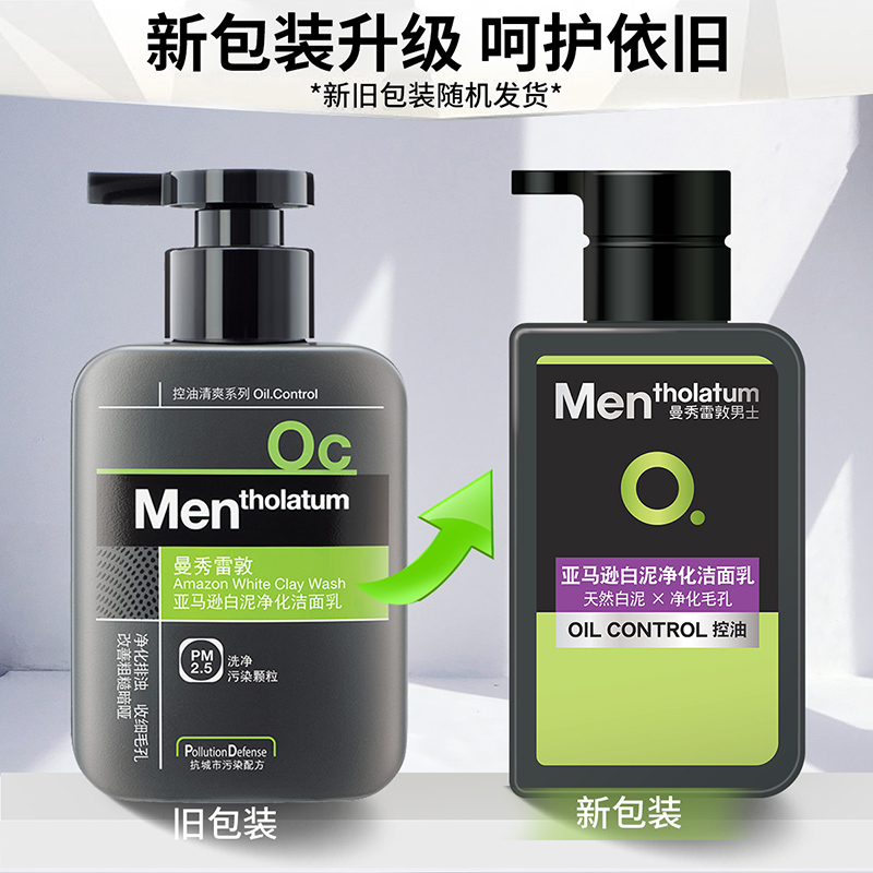 曼秀雷敦亚马逊白泥凈化洁面乳150ml