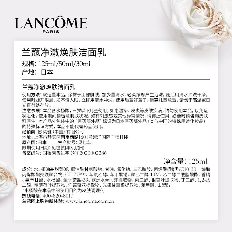 兰蔻 洗面奶柔和清洁护肤礼盒礼物生日送女友 净澈焕肤极光洁面乳125ml高清大图