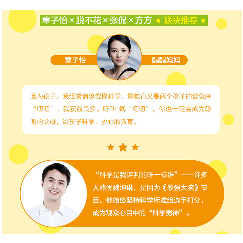 [正版] 给孩子的未来脑计划 市场版 魏坤琳 家庭育儿教育 Dr 魏在科学育儿领域的专著 给家长营养、实用的科学养育私家高清大图