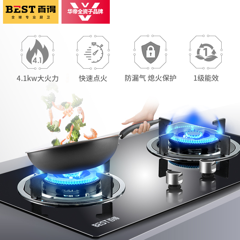 华帝股份百得(BEST)燃气灶DZ29B天然气家用灶具双眼灶双灶台式嵌入式台嵌两用煤气灶钢化玻璃