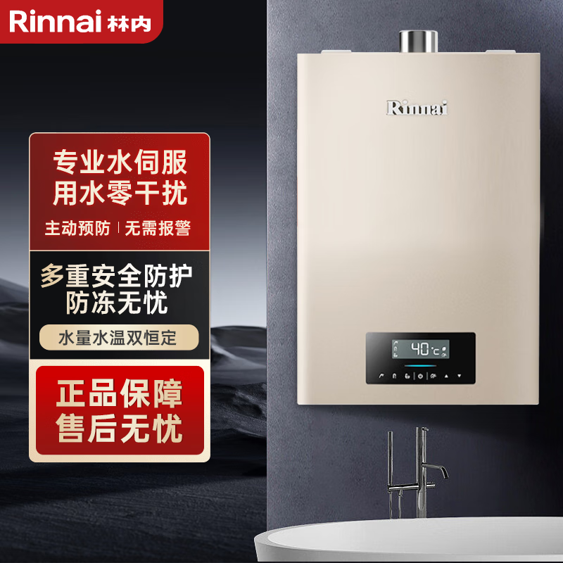 第三方安装林内jsq26c0813升水量伺服器燃气热水器家用恒温天然气13qc