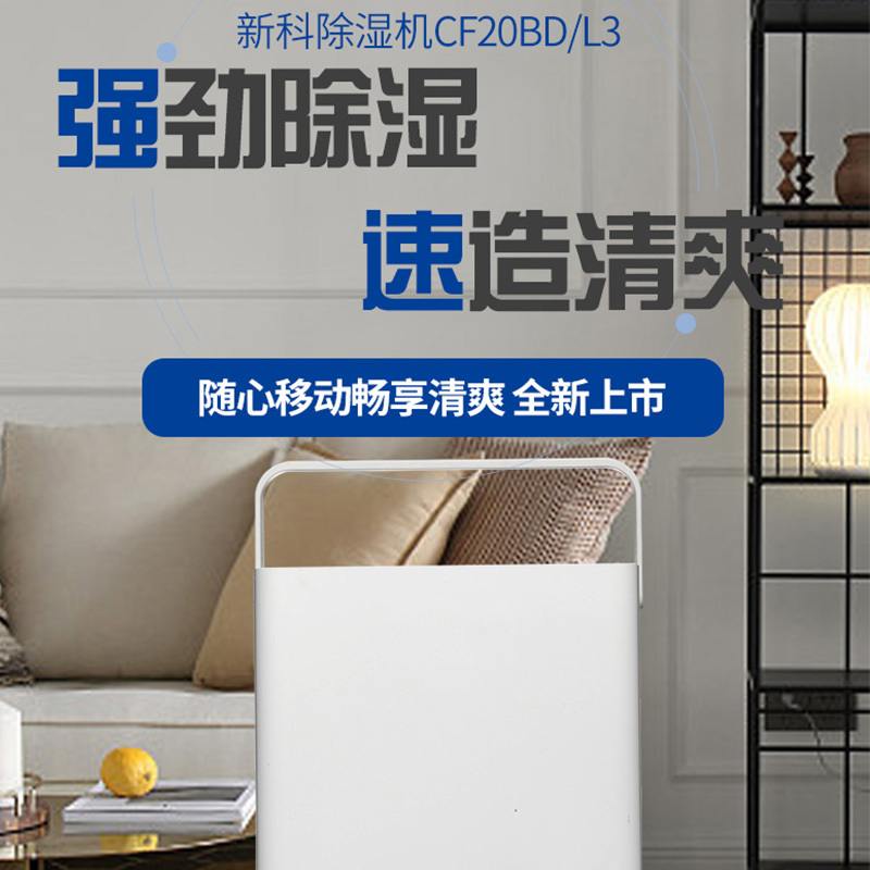 Shinco/新科除湿机/抽湿机 CF20BD/L3 除湿量20升/天家用大功率静音节能干衣净化