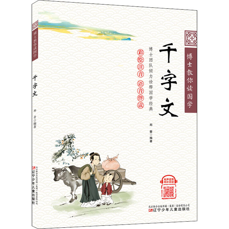 醉染图书千字文9787531589341高清大图