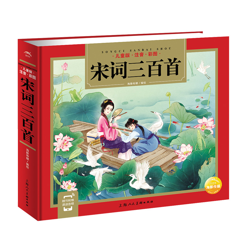 醉染图书宋词三百首(彩图注音版)9787558619373高清大图