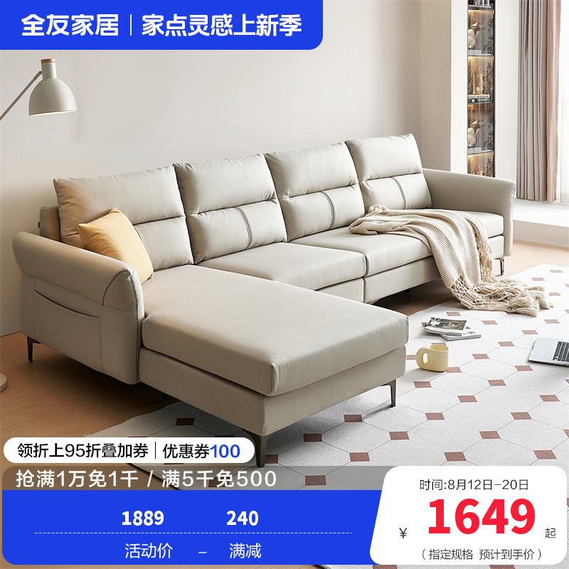 全友家居现代简约科技布艺沙发分段式靠包可调节扶手进口乳胶包座U 便捷充电多色可选布艺沙发
