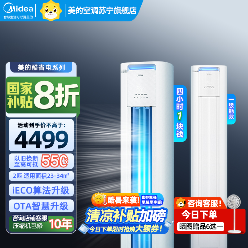 美的(Midea)空调2匹p酷省电新一级智能全直流变频冷暖立式柜机节能省电客厅家用圆柱KFR-51LW/N8KS1-1P