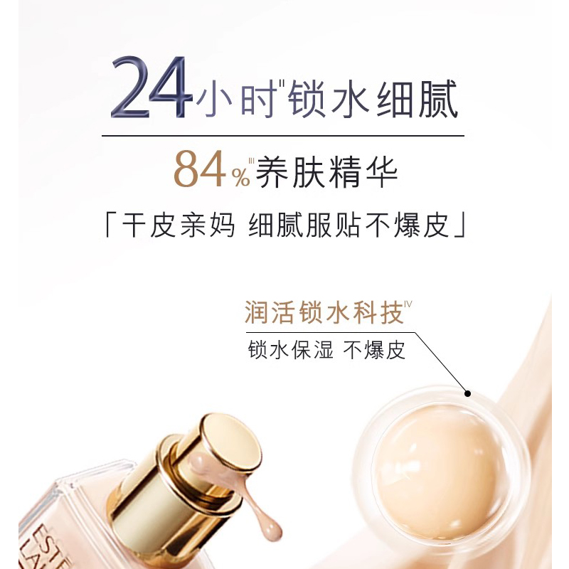 雅诗兰黛新沁水粉底液61#1C0(TT)高清大图