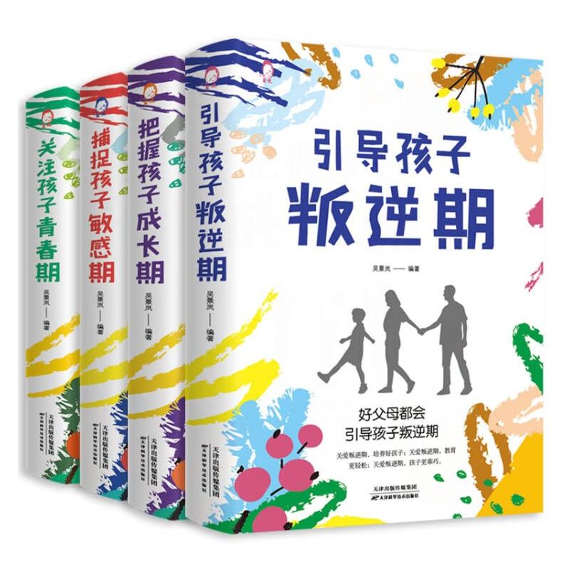 全4册关注孩子青春期引导孩子叛逆期捕捉孩子的敏感期把握孩子成长期好妈妈胜过好老师育儿书籍正面管教教育孩子的书籍儿童心理学