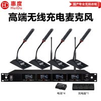 惠度（HuiDu）专业无线一拖四超指向性话筒数字编码ID编码会议话筒无线充电真分集麦克风 GLE-504长杆