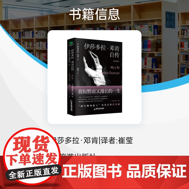 伊莎多拉·邓肯自传 : 我短暂而又漫长的一生高清大图