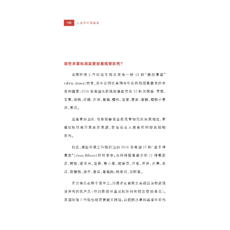 正版新书]儿童与环境毒素(美)·J.兰德里根,(美)玛丽·M.兰德里根9高清大图