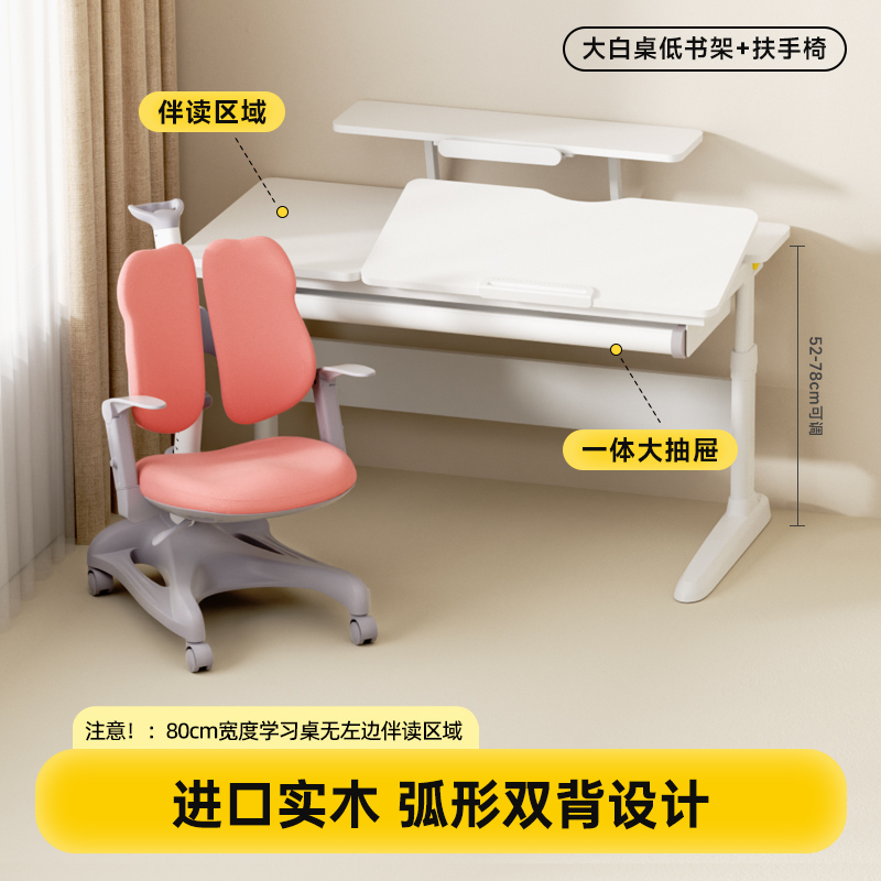 护童儿童学习桌实木平面桌简约大白桌小学生家用写字可升降书桌椅 80cm大白桌+扶手椅粉+书架
