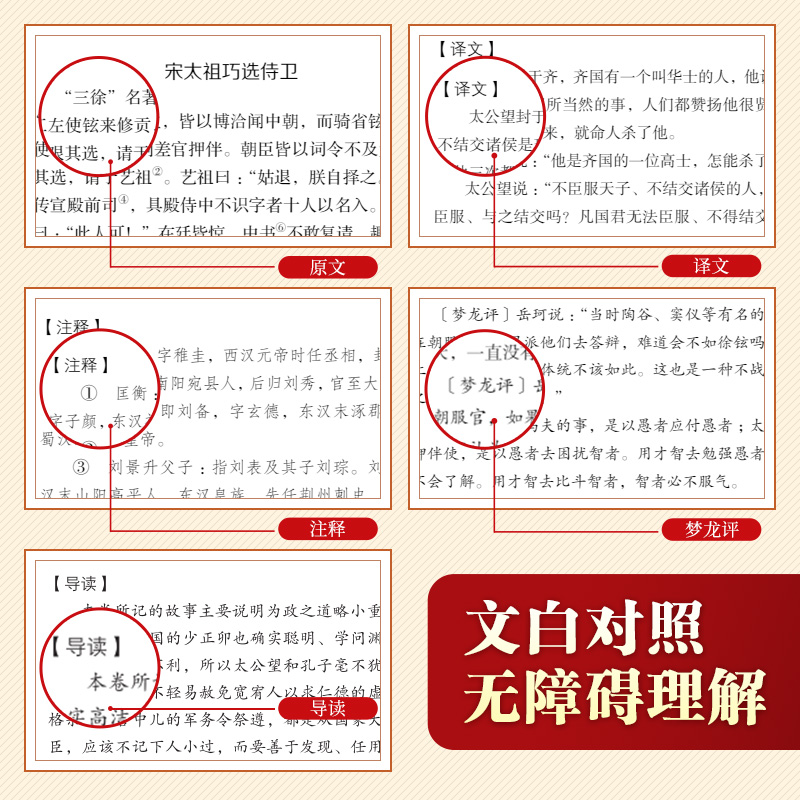[醉染正版]智囊全集(1-4) [明]冯梦龙 中国古典小说、诗词 文学 北方文艺出版社高清大图