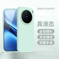 圣幻 适用vivoX200大孔液态硅胶壳vivoX200pro/promini液态硅胶糖果色保护套简约大气网红手机壳