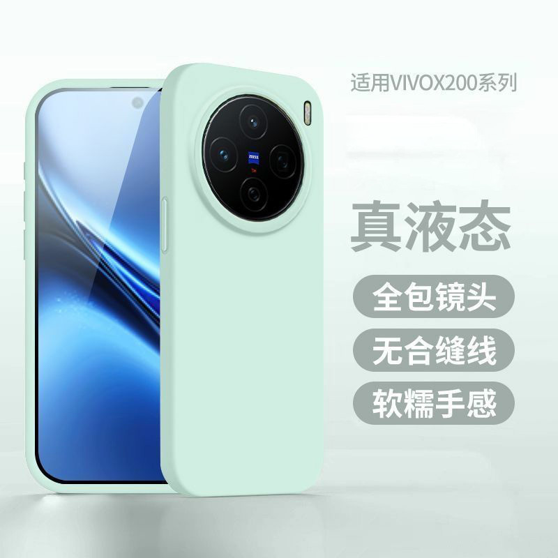 圣幻 适用vivoX200大孔液态硅胶壳vivoX200pro/promini液态硅胶糖果色保护套简约大气网红手机壳
