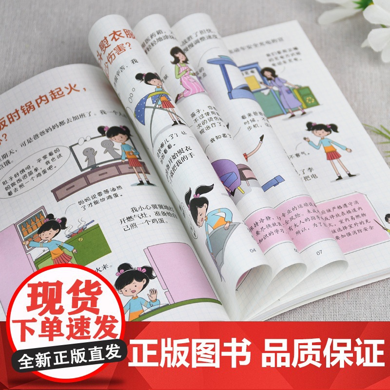 漫画孩子自我安全很重要女孩版拒绝校园暴力儿童反霸凌意识启蒙书你该如何保护自己青春期成长手册对小学社交霸凌说不自我保护书高清大图