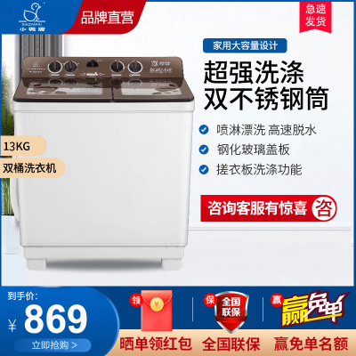 小鸭12公斤双桶洗衣机WPBD130ST