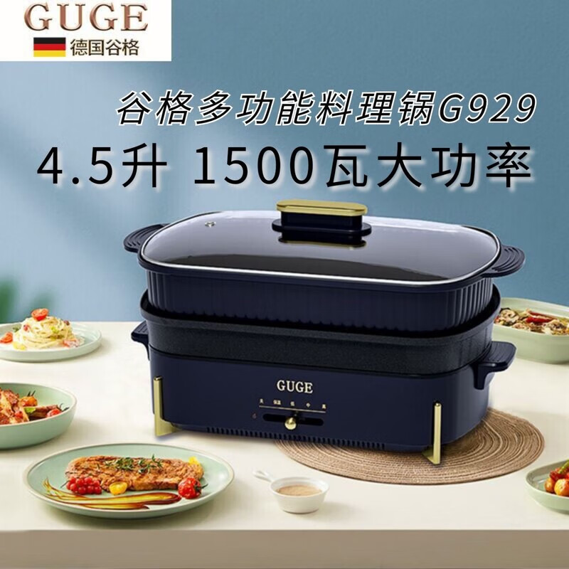谷格(GUGE) 电煮锅蒸锅蒸煮一体4.5L 多功能电火锅 G929(可定制LOGO)高清大图