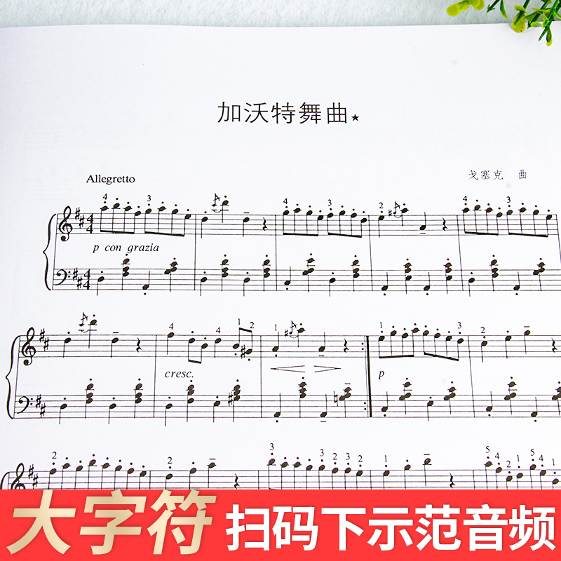 [正版]中外钢琴名曲曲库 附音频精粹版第5册精粹版第五册 全国钢琴业余考级1-10级可选的中外曲目