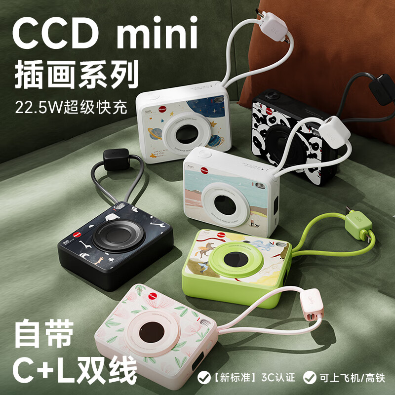 冇心 CP026 CCD mini一万毫安自带线充电宝 海余恋高清大图