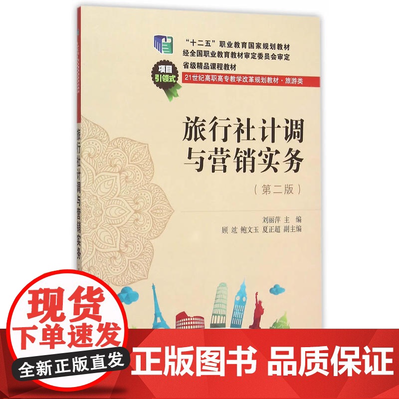 旅行社计调与营销实务(第二版)高清大图