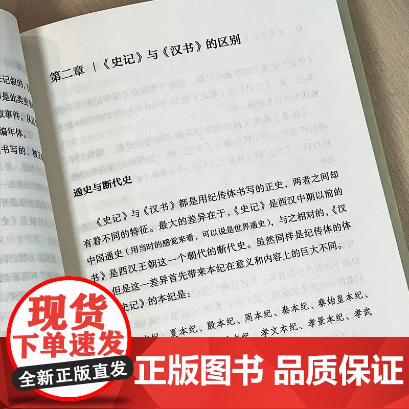 史记 与 汉书 中国文化的晴雨表 大木康 著 历史高清大图