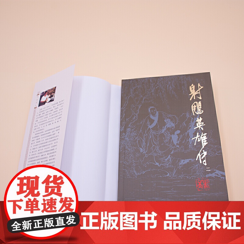 射雕英雄传原著正版全四册 朗声旧版金庸作品全集36册武侠小说书神雕侠侣笑傲江湖倚天屠龙记连城诀天龙八部鹿鼎记雪山飞狐高清大图