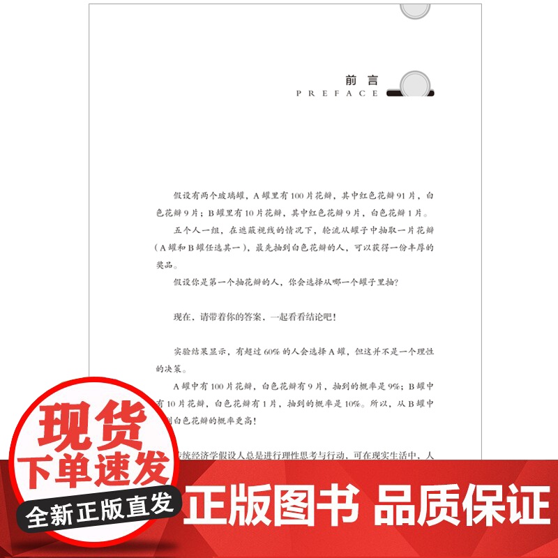 行为经济学入门:清晰思考 告别偏差的83个知识 人的决策是场本能与理性的博弈 本书帮助你揭开非理性决策之谜 清晰思考 告高清大图