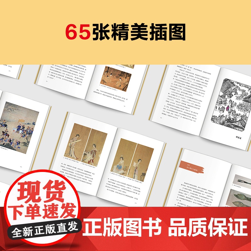 古代人的衣食住行 全新修订版 古人怎么过夏天、上厕所、恋爱?5大主题67个话题满足你对古人日常生活的全部好奇 历史读物高清大图