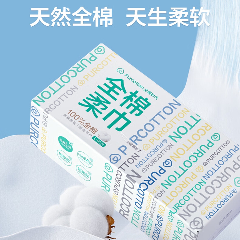 全棉时代 纯棉柔巾45g平纹 一次性洗脸巾, 20cm×20cm,80片/盒