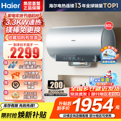 海尔(Haier) 电热水器 EC8002H-DR7AU1
