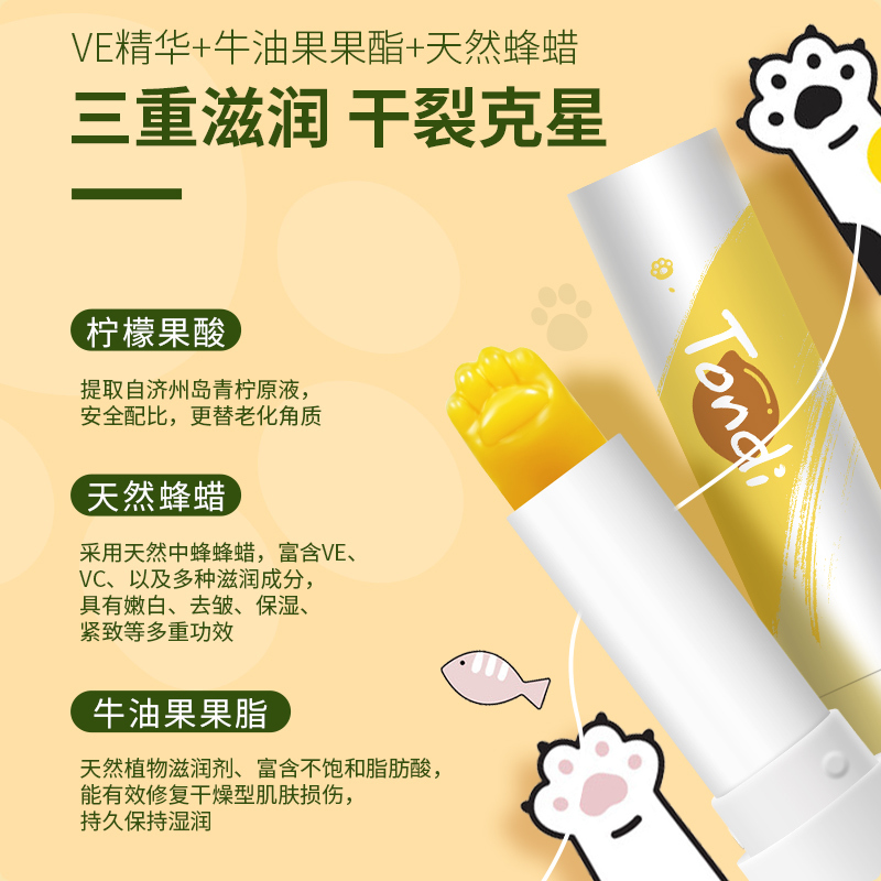 Tondi猫爪润唇膏保湿滋润补水凡士林淡化唇纹护唇男女通用